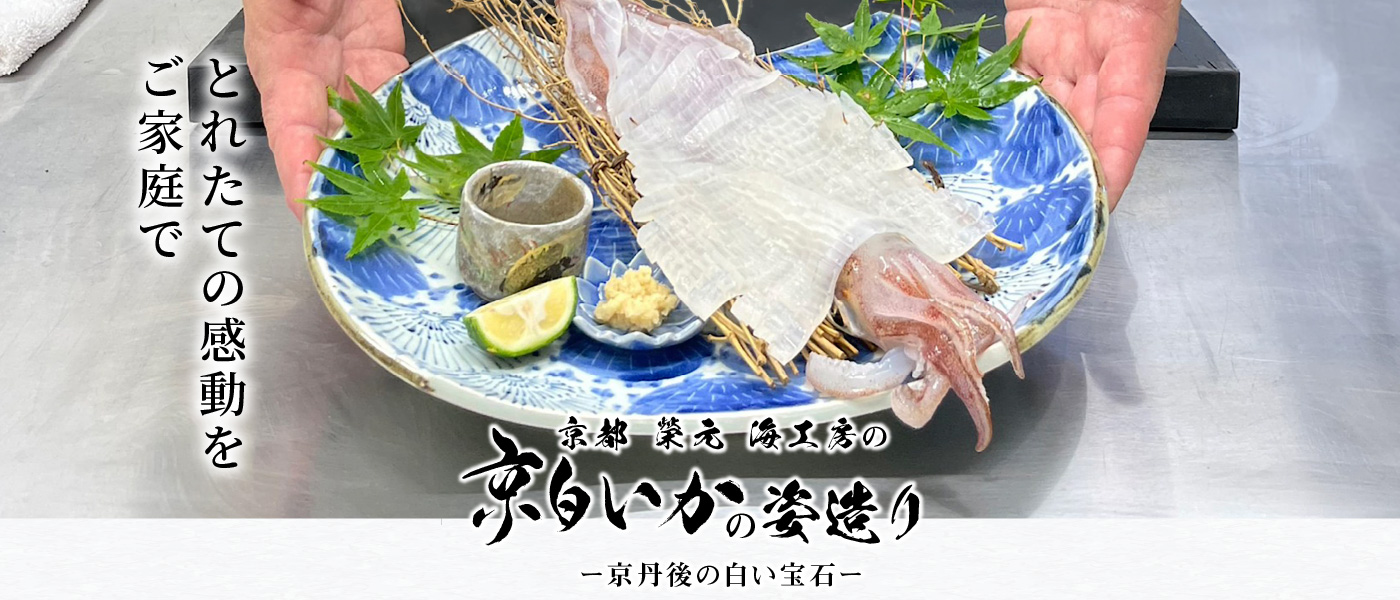 京白いか