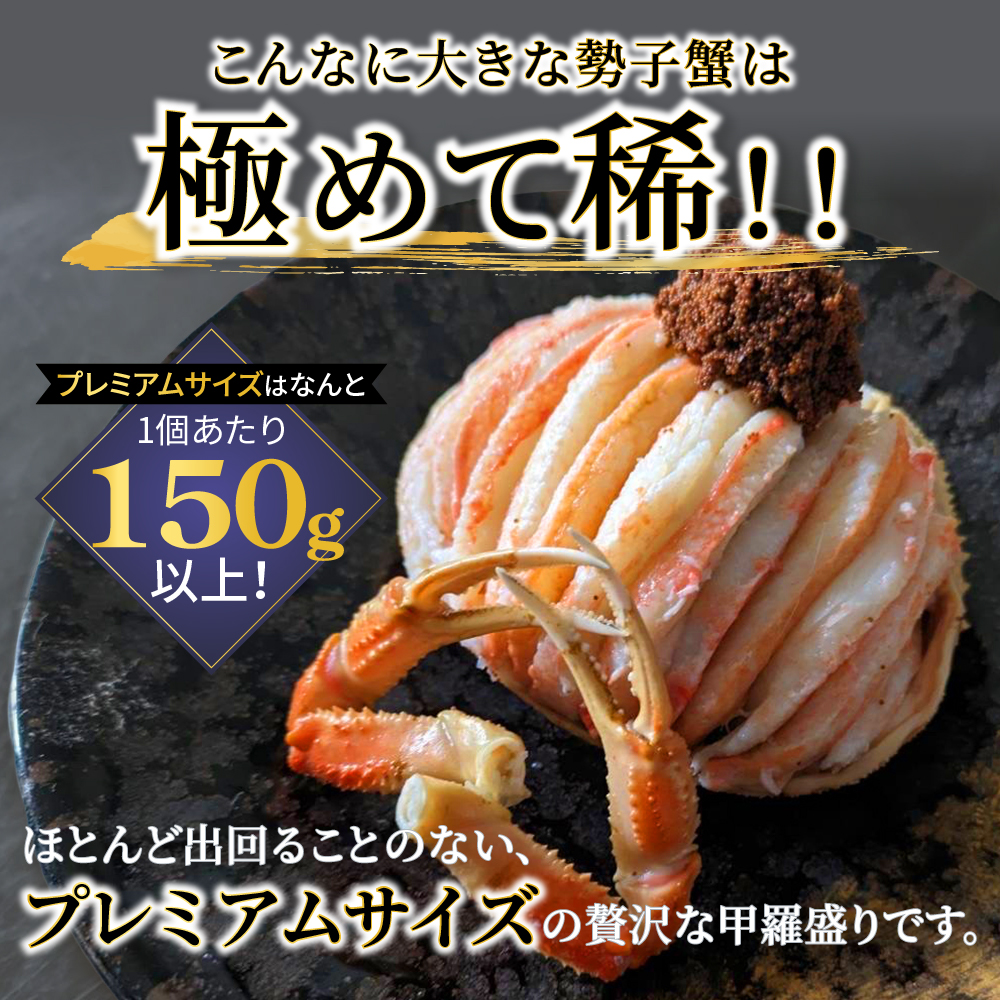 【プレミアムサイズ】セコガニの甲羅盛り 3個入りの画像2