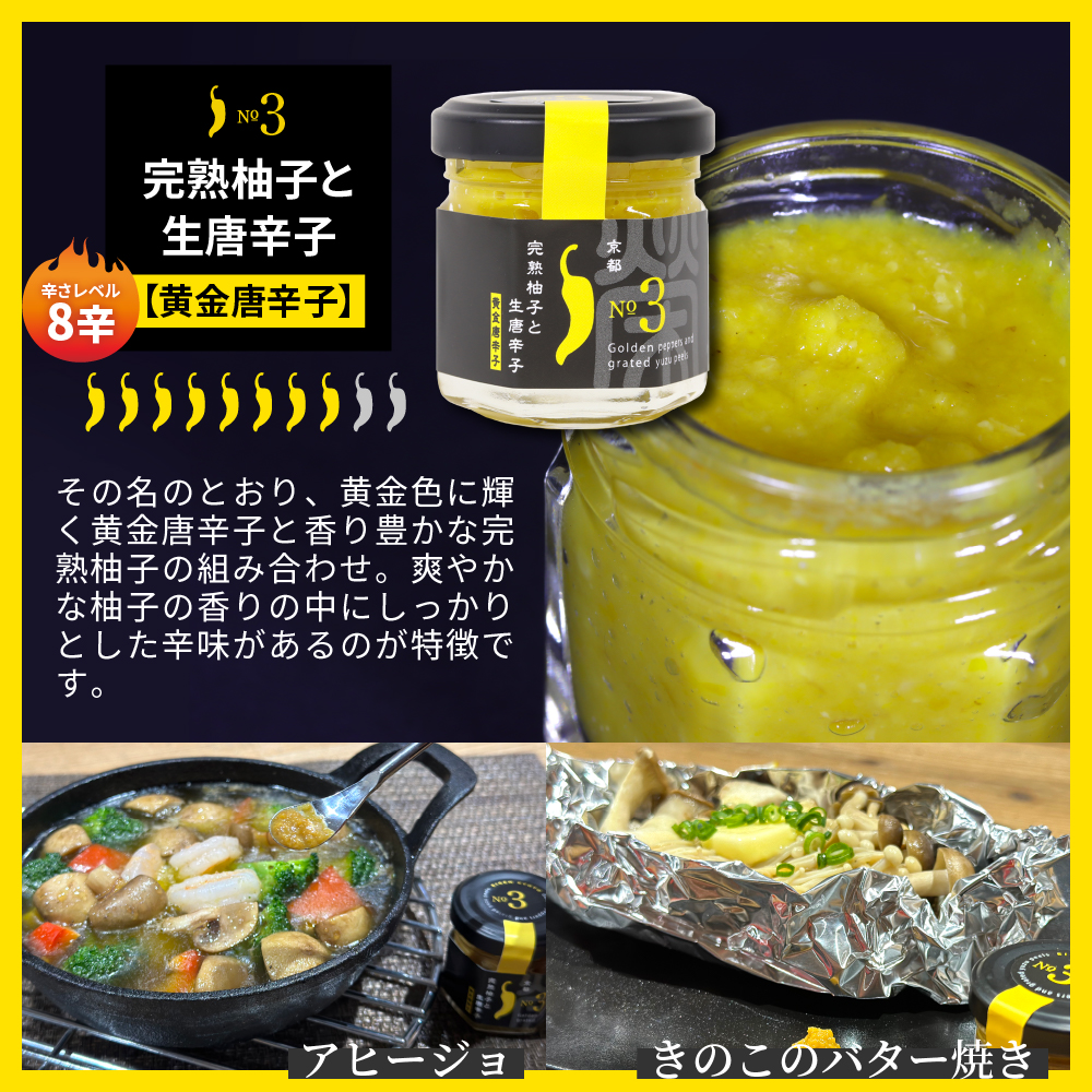 6種類セット【京都 浜幸 生ゆず唐辛子】の画像7