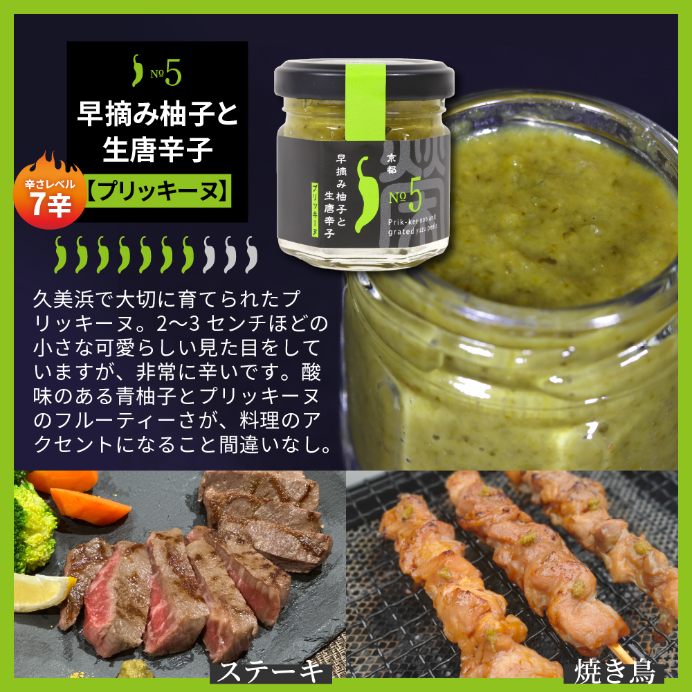 6種類セット【京都 浜幸 生ゆず唐辛子】の画像9