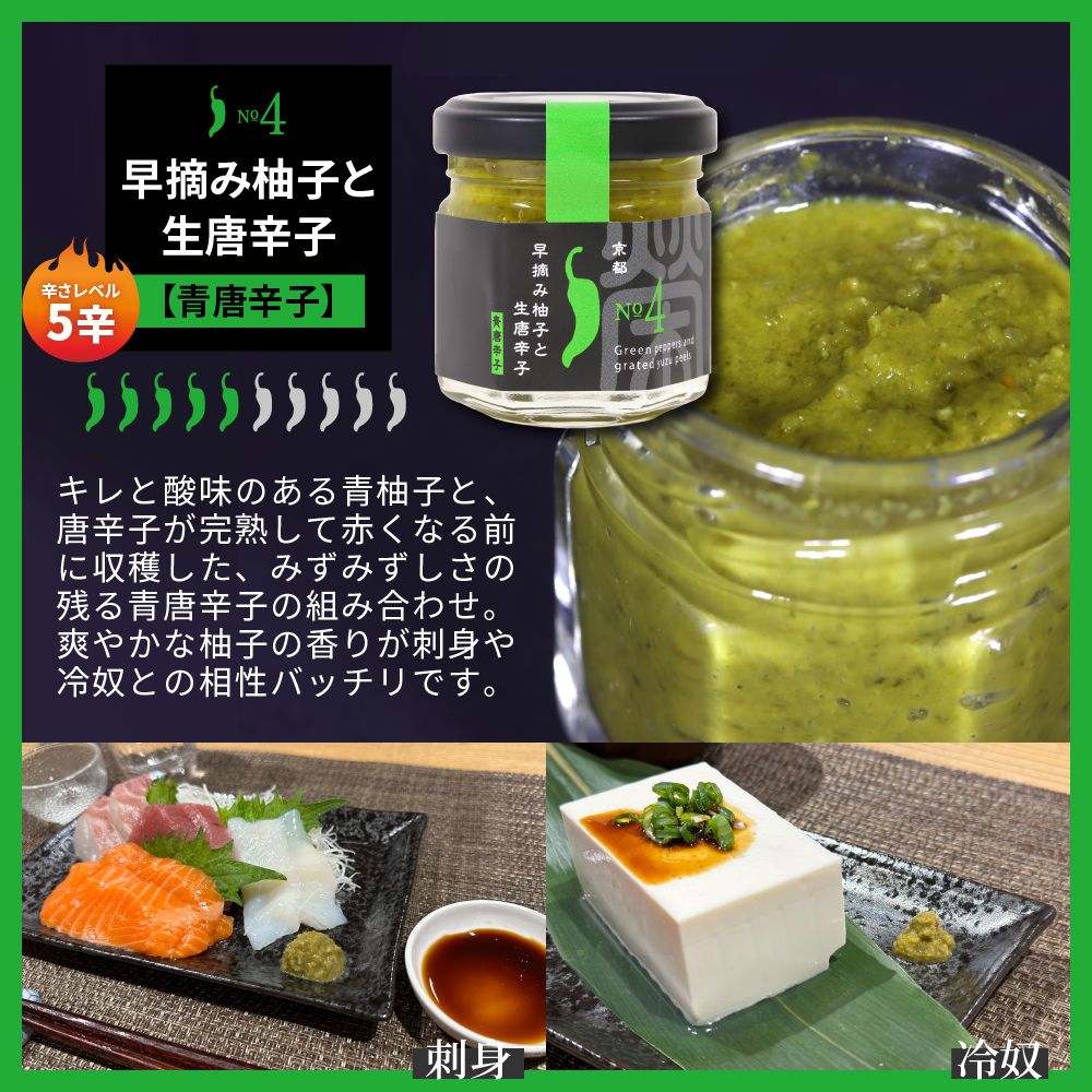 人気の3種類セット【京都 浜幸 生ゆず唐辛子 】の画像6