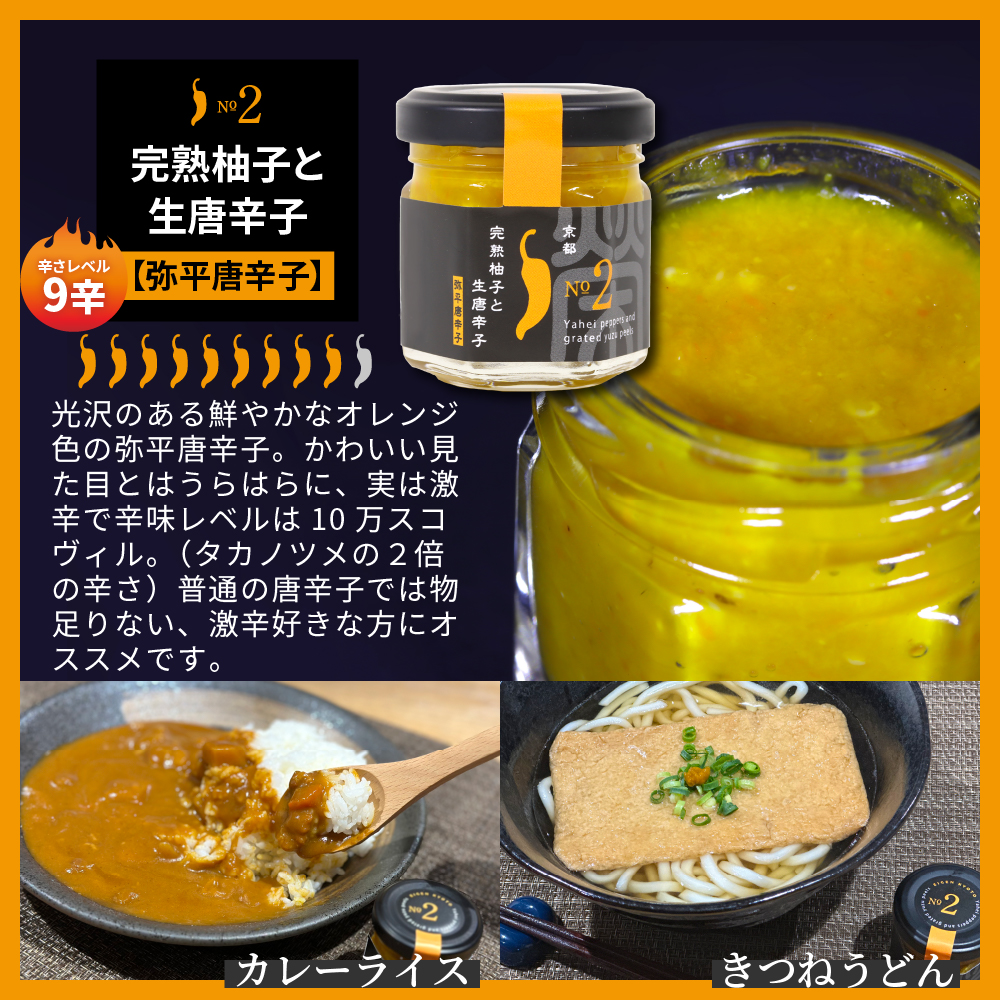 5種類セット【京都 浜幸 生ゆず唐辛子】の画像6