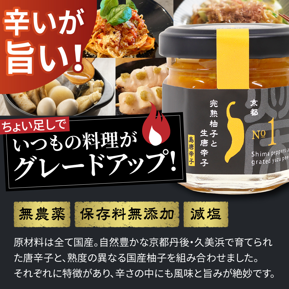 人気の3種類セット【京都 浜幸 生ゆず唐辛子 】の画像3