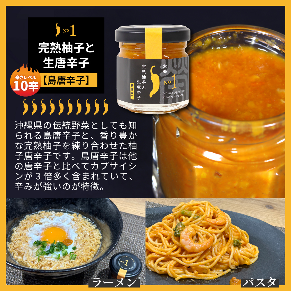 激辛3種類セット【京都 浜幸 生ゆず唐辛子 】の画像5