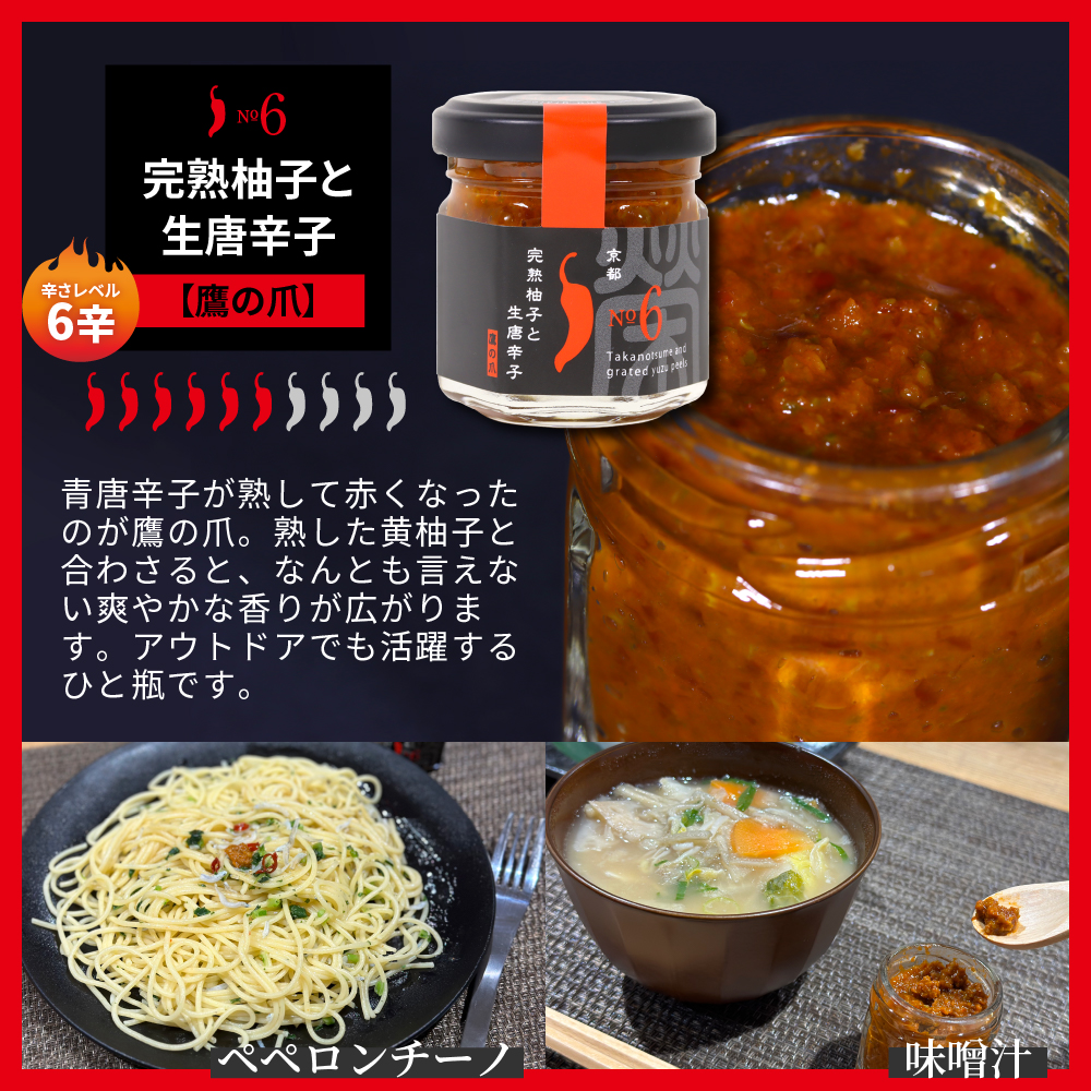 完熟柚子 4種類セット【京都 浜幸 生ゆず唐辛子】の画像8