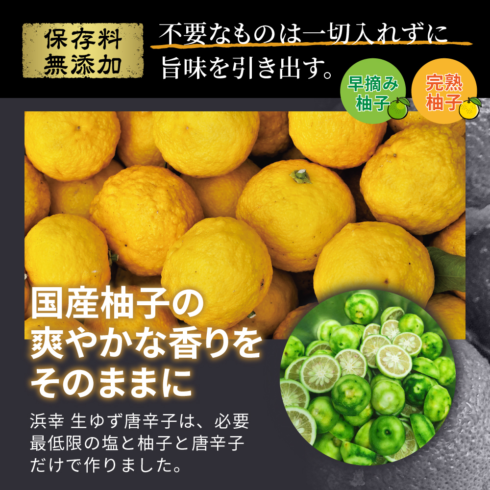 完熟柚子 4種類セット【京都 浜幸 生ゆず唐辛子】の画像10