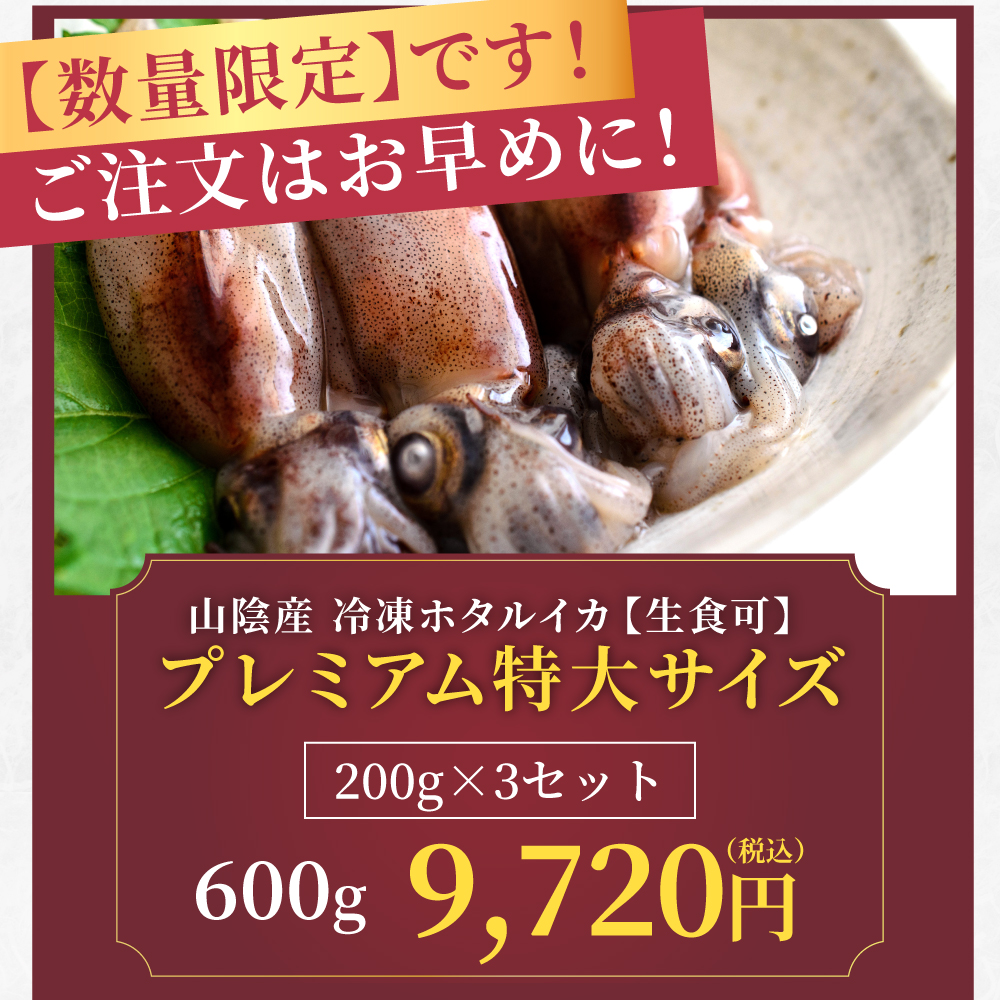 【新物】生ホタルイカの画像5