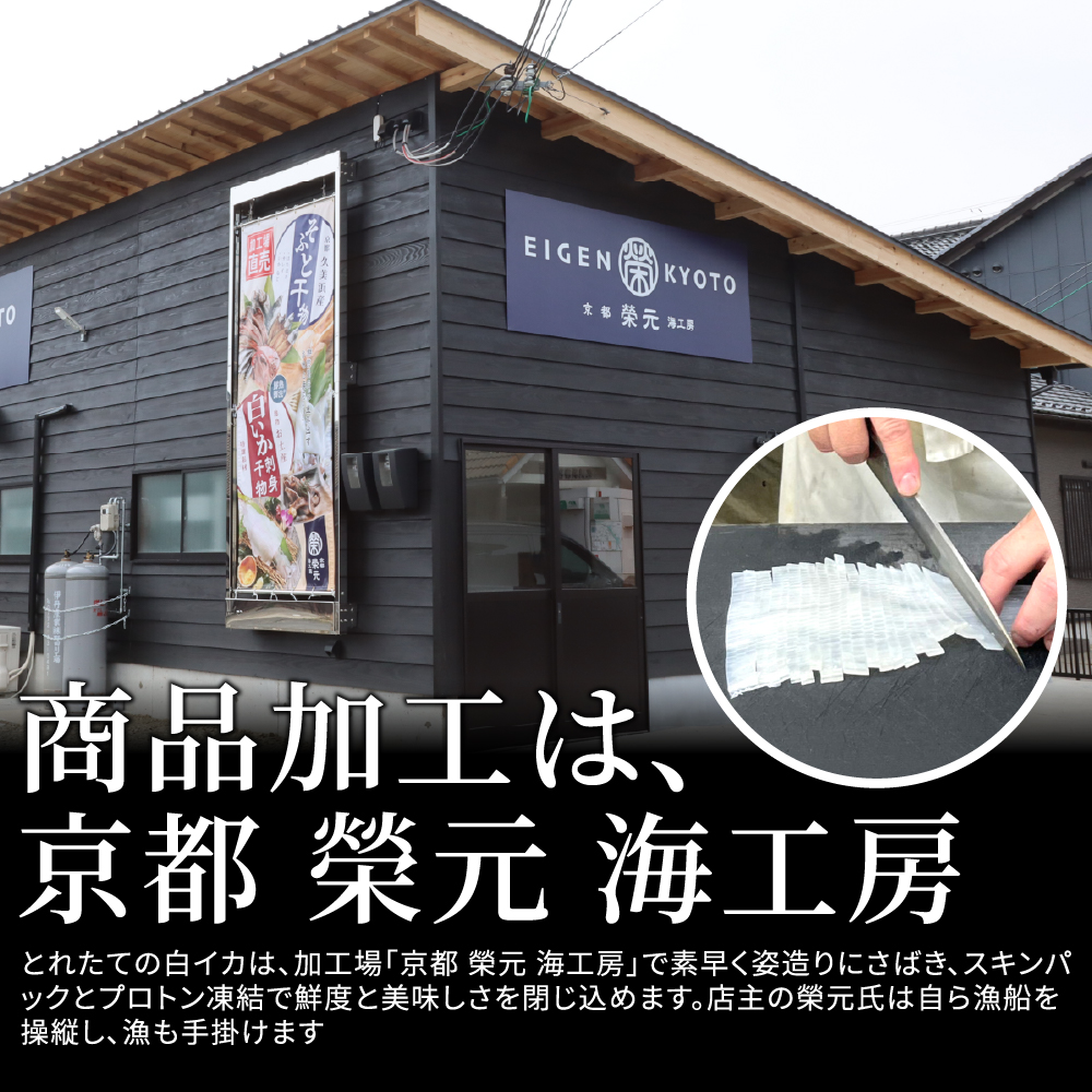 京白いかの姿造り Mサイズの画像12