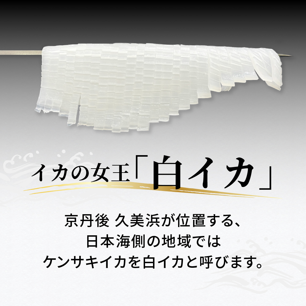 京白いかの姿造り LLサイズの画像7