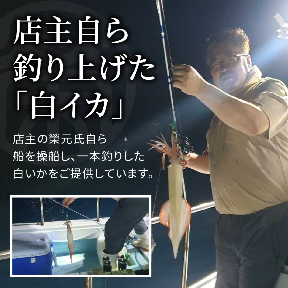 京白いかの姿造り LLサイズの画像11