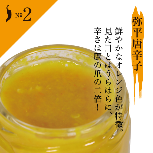 【京都 浜幸 生ゆず唐辛子 】弥平唐辛子の画像9