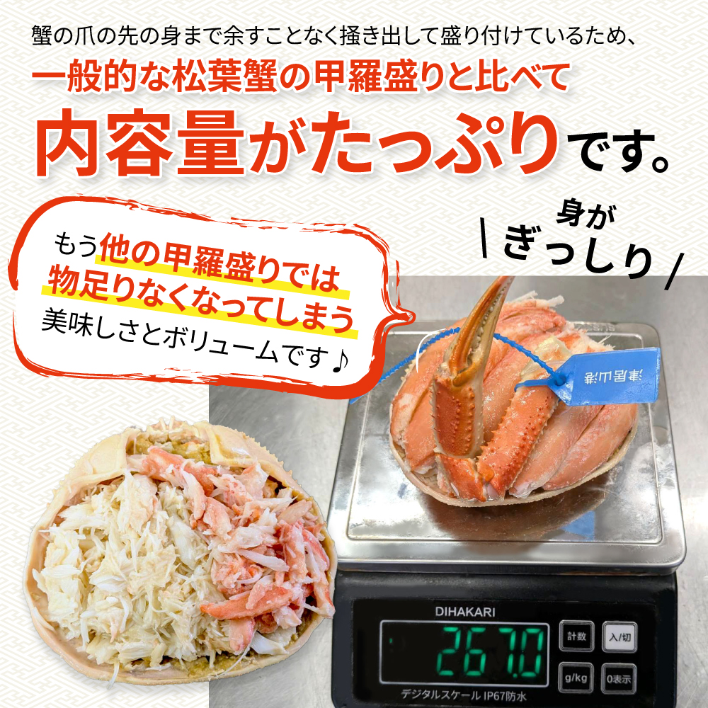 タグ付き松葉ガニ甲羅盛りの画像4
