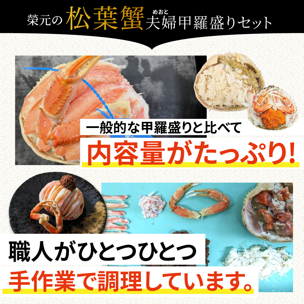 松葉蟹夫婦甲羅盛りセットの画像5