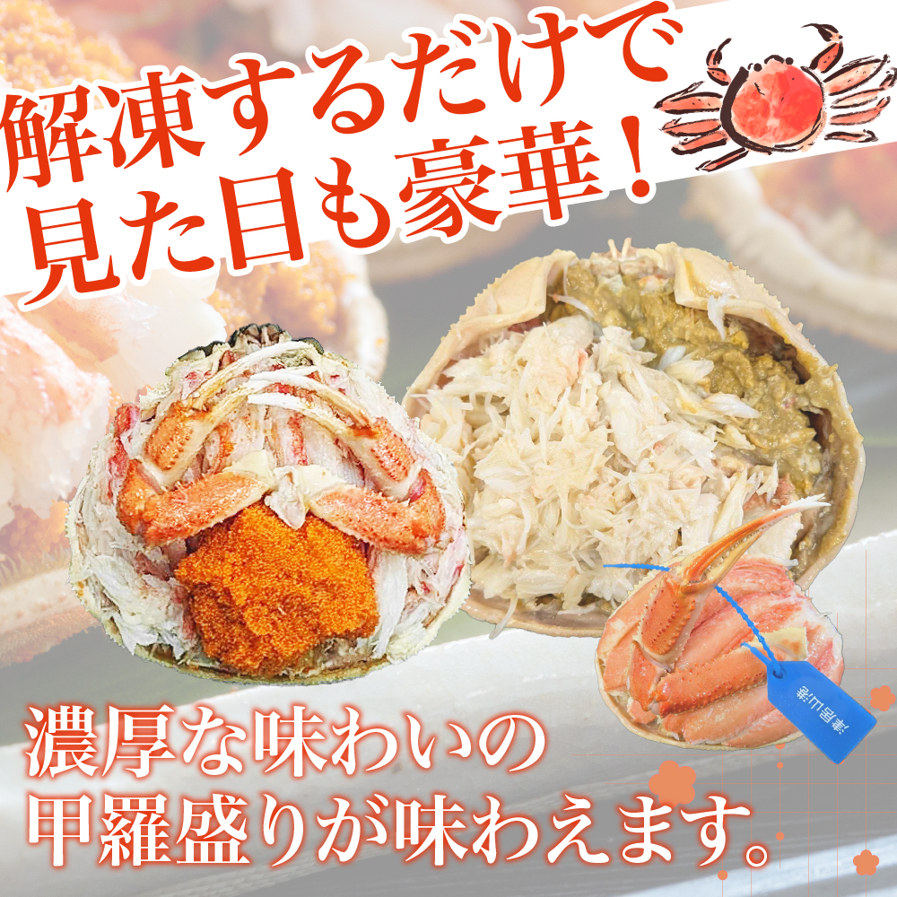 松葉蟹夫婦甲羅盛りセットの画像7