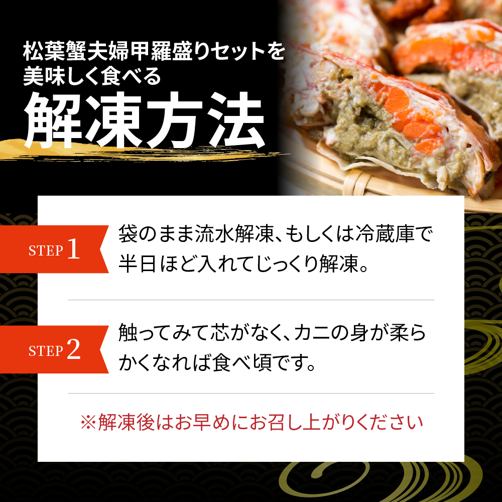 松葉蟹夫婦甲羅盛りセットの画像8