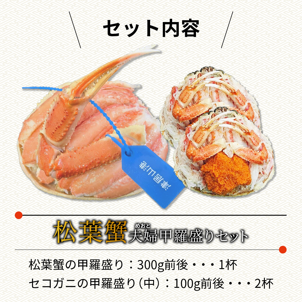 松葉蟹夫婦甲羅盛りセットの画像10