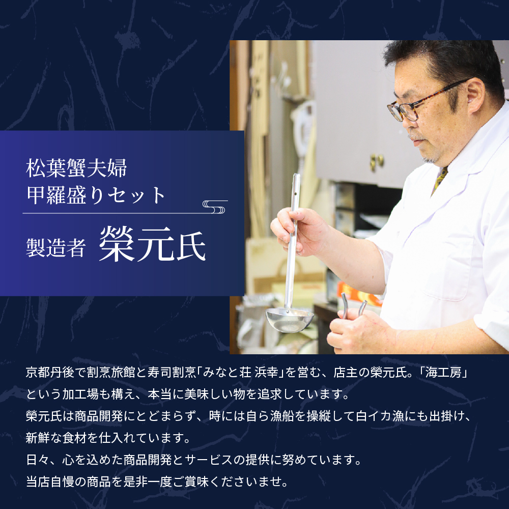 松葉蟹夫婦甲羅盛りセットの画像13