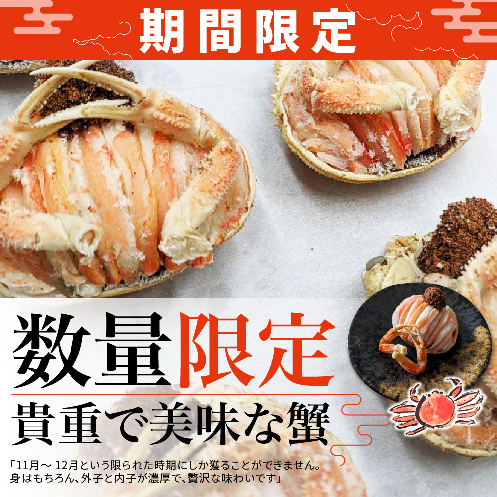 【大サイズ】セコガニの甲羅盛り 3個入りの画像2