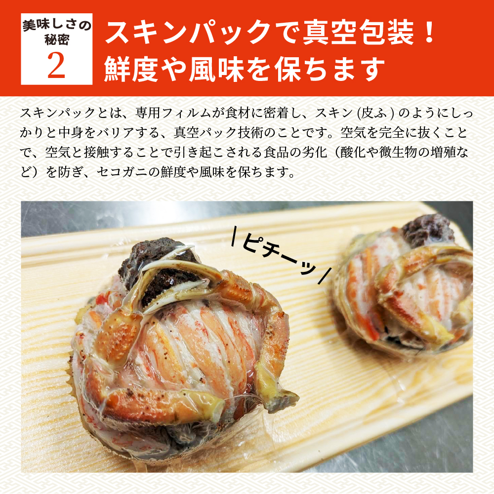 【特大サイズ】セコガニの甲羅盛り 2個入りの画像5