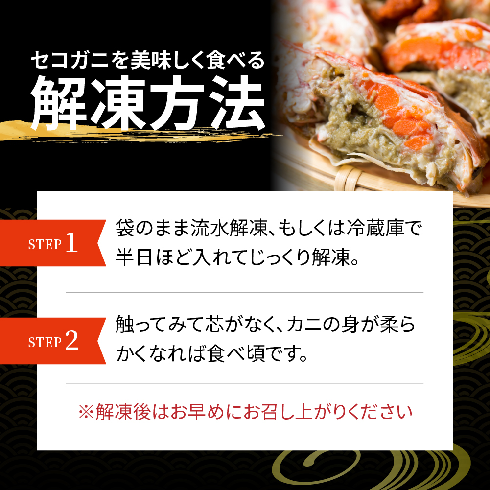 【特大サイズ】セコガニの甲羅盛り 2個入りの画像7