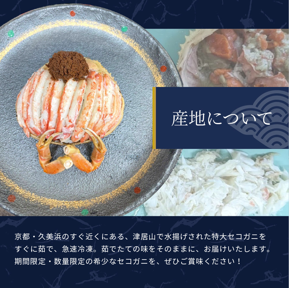 【大サイズ】セコガニの甲羅盛り 5個入りの画像8